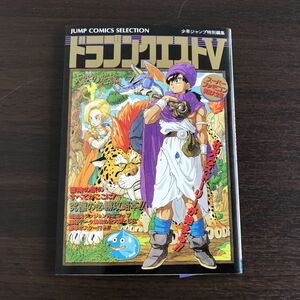 ドラゴンクエストV　スーパーファミコン奥義大全集　Vジャンプ　攻略本