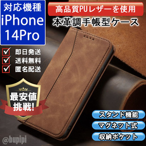 手帳型 スマホケース 高品質 レザー iphone 14pro 対応 本革調 キャメル カバー カード 収納