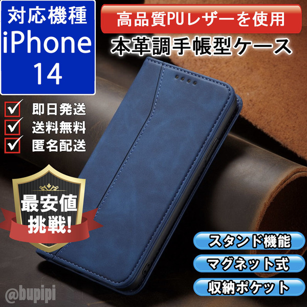 手帳型 スマホケース 高品質 レザー iphone 14 対応 本革調 ブルー カバー カード 収納