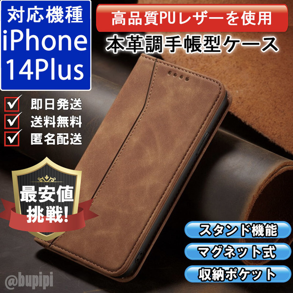 手帳型 スマホケース 高品質 レザー iphone 14plus 対応 本革調 キャメル カバー カード 収納