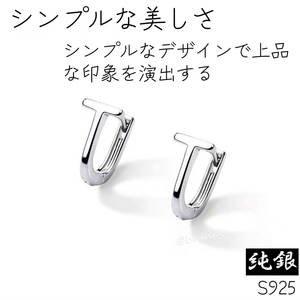 S925 純銀 シルバー フープ ピアス T アクセサリー 上品 シンプル オフィス 人気 おすすめ リング