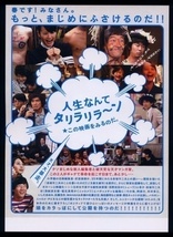 ♪2011年チラシ「これでいいのだ！！」浅野忠信/堀北真希/阿部力/木村多江/いしだあゆみ/佐藤浩市/新井浩文/山本剛史♪_画像2