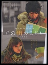 ♪2011年チラシ「その街のこども」森山未來/佐藤江梨子/津田寛治/白木利周　井上剛♪_画像1