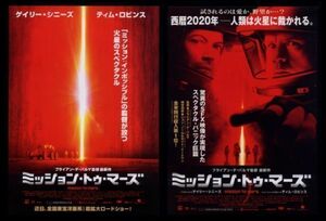 ♪2000年チラシ２種「ミッション・トゥ・マーズ」ブライアンデパルマ ゲイリーシニーズ/コニーニールセン/ティムロビンス♪