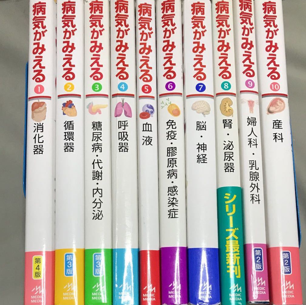 Yahoo!オークション -「病気がみえる セット」の落札相場・落札価格