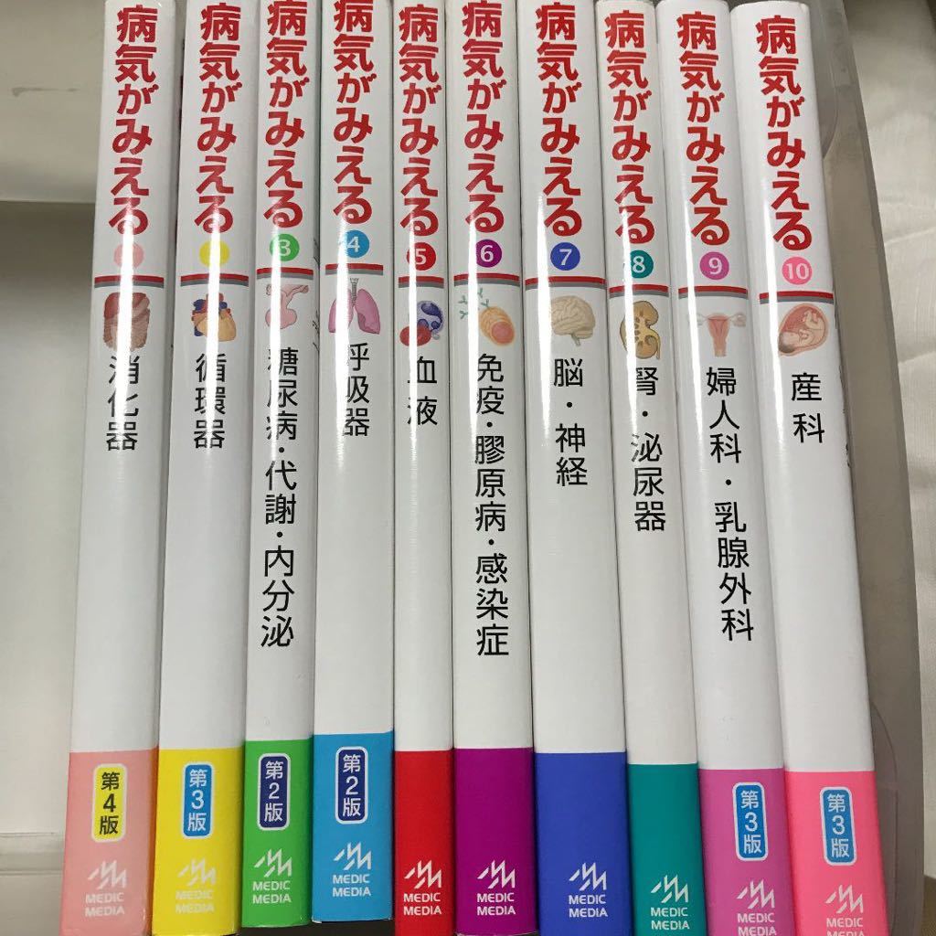 Yahoo!オークション -「病気がみえる セット」の落札相場・落札価格