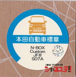 車庫証明風ステッカー!ホンダ N-BOX Custom風 JF型 S07A JDM STICKER シャコステ!!