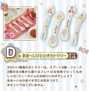 一番くじ 星のカービィ あま～いひととき。 【D賞 あま～いひとときカトラリー】全4種セット スプーン フォーク カービィ ワドルディ 全種