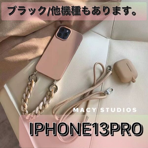 ショルダー iphoneケース クロスボディ iphone13pro ブラウン 3Way 耐衝撃 チェーン 人気商品 トレンド