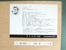 真作/前衛美術/矢柳剛/「源氏物語 No.1」/シルクスクリーン/約20号/額装品/ギャラリーシール付/サイン入り/抽象画/作家物/シュルレアリスム_画像9