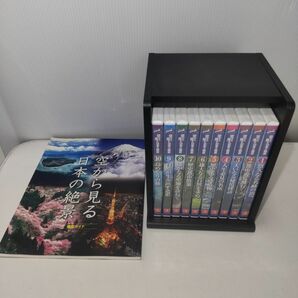 【DVD未開封】空から見る日本の絶景 全10巻 付録・収納ケース付き ユーキャン