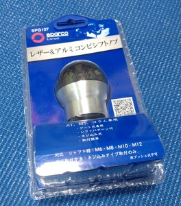 sparco　シフトノブ レザー&アルミコンビ MT AT スパルコ SPG-107 新品未使用品　