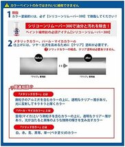 トヨタ/レクサス 072:シルキーホワイトパールクリスタルシャイン 適合 ホルツオーダー塗料スプレー 下塗上塗セット_画像6