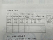 TZR50R　4EU1/2/3　パーツリスト1版&メーカー希望小売価格表_画像3