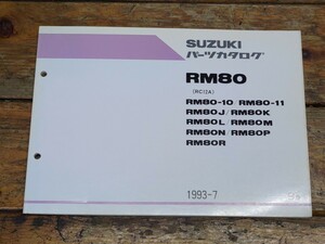 RM80　RC12A　パーツリスト9版