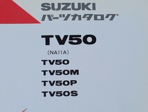 ウルフ50　TV50　NA11A　パーツリスト4版_画像2