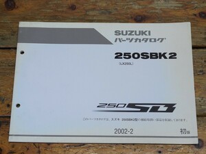 250SB　LX250L　パーツリスト初版　検Dトラッカー