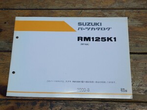 RM125K1　RF16A　パーツリスト初版