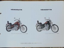 イントルーダー400　VS400　VK51A　追補版パーツリスト_画像3