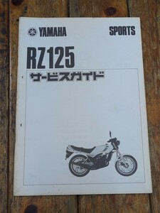 RZ125　13W　サービスガイド