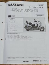 スカイウェイブ250タイプS　CJ42A　追補版サービスマニュアル_画像5