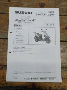 レッツ2L　CA1KA（AZ50LV）　追補版サービスマニュアル