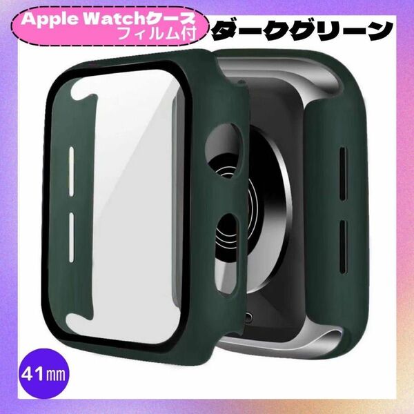 AppleWatch カバー ケース 全シリーズ 41㎜ ダークグリーン