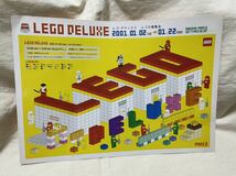 LEGO deluxe （レゴデラックス）　レゴの展覧会2001年　チラシ_画像1