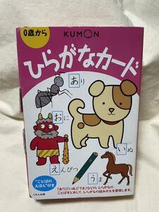 くもん　KUMON 0歳 から　ひらがなカード