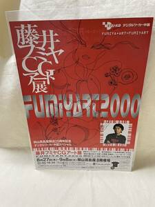  Fujii Fumiya CG искусство выставка 1998 год около [ рекламная листовка ]