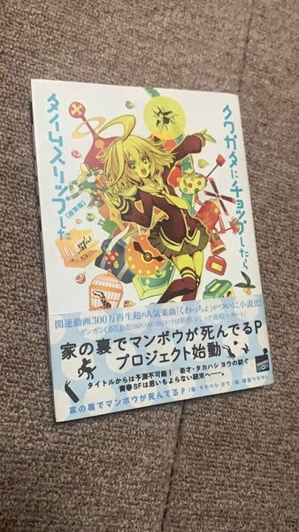 ※クワガタにチョップしたらタイムスリップした　小説