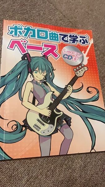ボカロ曲で学ぶベース