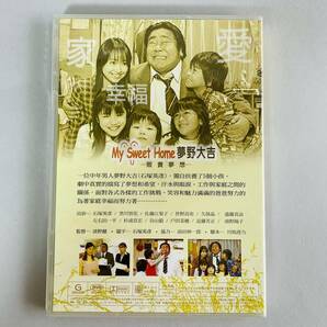 未開封 海外国際版 DVD A7 My Sweet Home 夢野大吉 〜販売夢想〜 石塚英彦 黒川智花 淡野健 ドラマゴールド マイスイートホーム の画像2