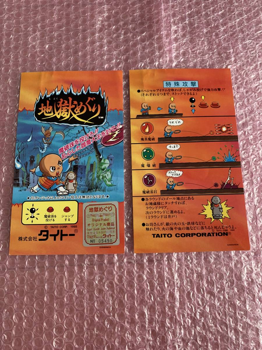 ヤフオク! -「タイトー インスト」(ゲーム) の落札相場・落札価格
