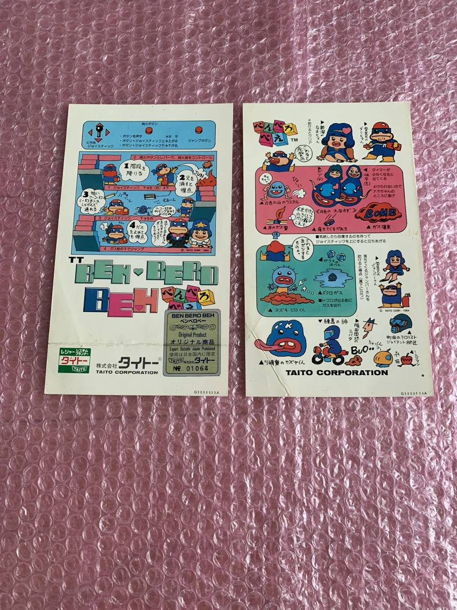 ヤフオク! -「タイトー インスト」(ゲーム) の落札相場・落札価格
