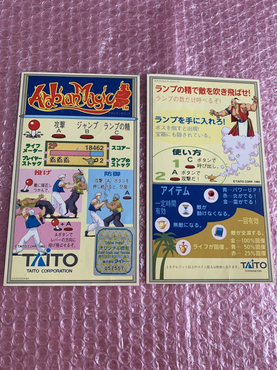 ヤフオク! -「タイトー インスト」(ゲーム) の落札相場・落札価格