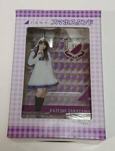 【乃木坂46】スマホスタンド　高山一美　KAZUMI TAKAYAMA　未開封 未使用品【送料無料】