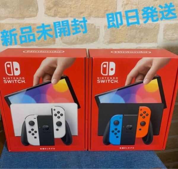 Nintendo Switch 本体 有機ELモデル 2台セット