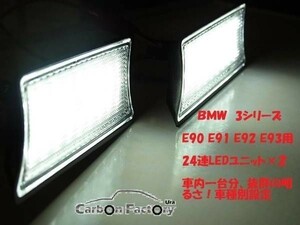 ●BMW E90/E91 3シリーズセダン/ツーリング用玉切れキャンセラー内蔵高輝度LEDルームランプ２点セットE90 E91 E92 320 325 328 330 335