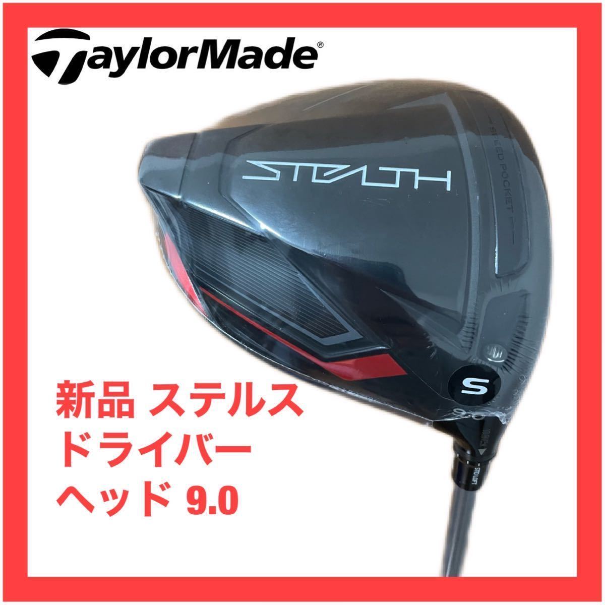ステルス 9° ヘッド単品 テーラーメイド - 通販 - toptelha.net.br