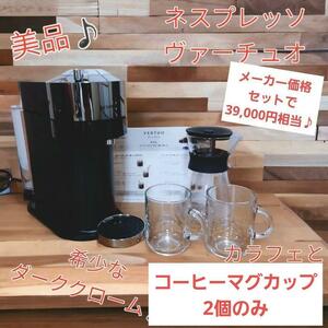 美品♪ネスプレッソ ヴァーチュオ コーヒーマグカップ　2個