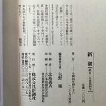 新潮 2022年4月号 第119巻第4号 追悼 石原慎太郎_画像3