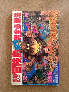 『高橋名人の冒険島 完全必勝法』小学館