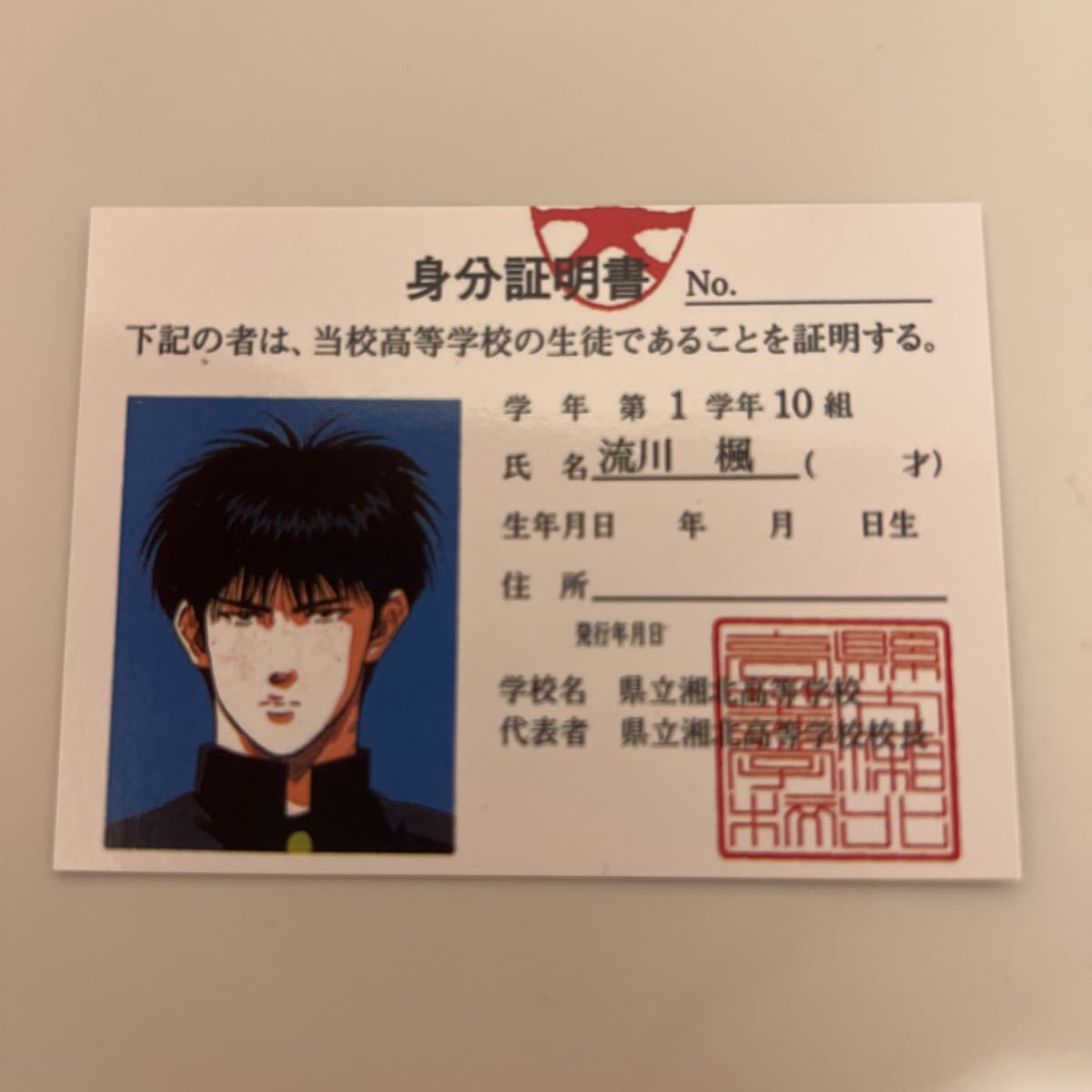 ヤフオク! -「学生」(スラムダンク) (さ行)の落札相場・落札価格