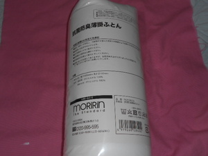 新品！サービス即決G★moRiRin モリリン　抗菌防臭薄掛ふとん（シングル）