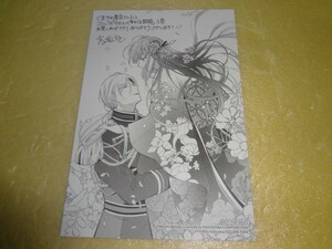 イラストペーパー　わたしの幸せな結婚 3巻　くまざわ書店特典