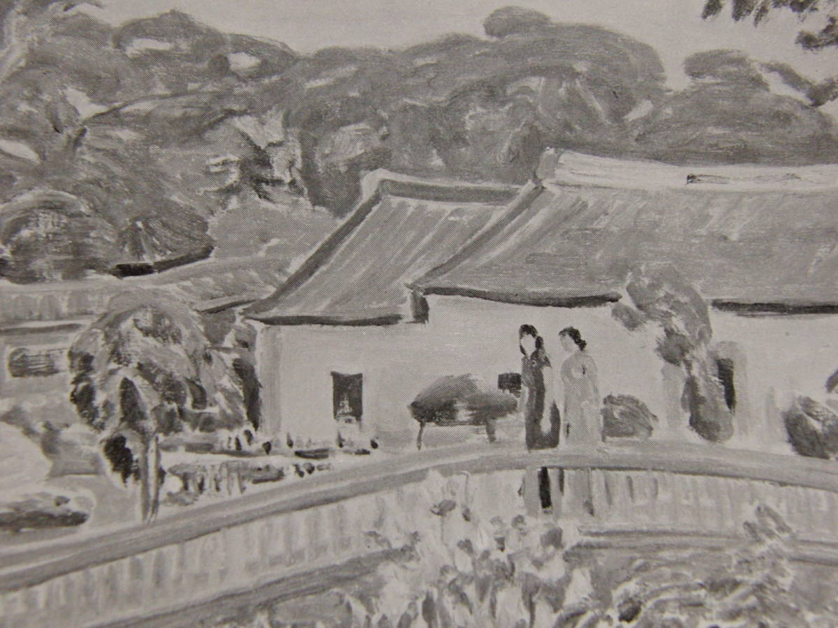辻永, 京北林本愿的宅邸, 一幅罕见的艺术书籍装框画, 配有定制垫子和全新日式框架, 状况良好, 免运费, 绘画, 油画, 自然, 山水画