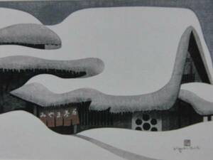 Art hand Auction Kiyoshi Saito, Winter in Aizu (72) Sakashita Nanori Pass, Gerahmte Gemälde aus seltenen Kunstbüchern, Wird mit einer maßgeschneiderten Matte geliefert, Hergestellt in Japan, brandneu und gerahmt., Guter Zustand, Kostenloser Versand, Malerei, Ölgemälde, Natur, Landschaftsmalerei