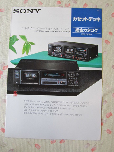 T886◇カタログ◇SONY ソニー カセットデッキ TC-K777ESⅡ TC-K555ESⅡ