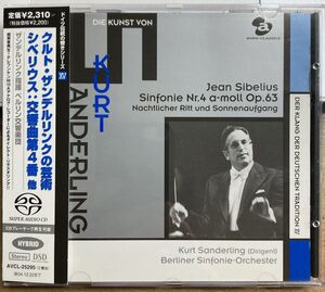 クルト・ザンデルリンクの芸術 シベリウス 交響曲第4番 【中古 SACDハイブリッド】 ベルリン交響楽団 AVCL-25295